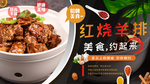 红烧羊排