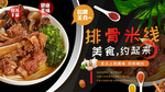 排骨米线