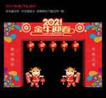 新年门头 牛年门头 春节门头