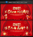 2021牛年晚会舞台背景