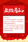 元旦放假通知海报