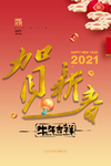 新春海报