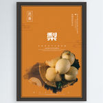 梨
