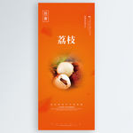 荔枝