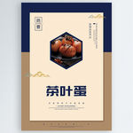 茶叶蛋