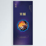 果脯