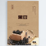 黑豆