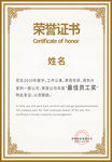 荣誉证书