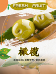 橄榄