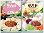 酱肉丝
