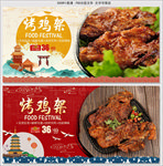 烤鸡架