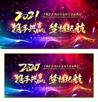 年会