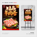 羊肉卷