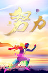 2021 努力