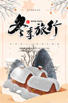 冬季旅行