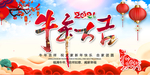 中国风牛年大吉2021新年贺卡