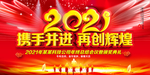 2021迎新晚会元旦晚会图片