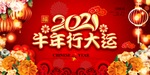 2021牛年春节元旦新年年会