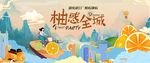 橙子柚子活动图片