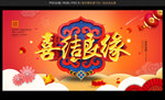 喜结良缘