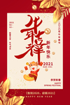 2021牛年海报 牛年吉祥