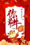 2021你最牛 喜迎牛年