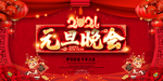 元旦节元旦节促销元旦节海报