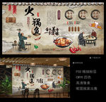 火锅鱼 火锅背景墙