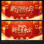 新年音乐会