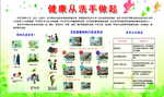健康从洗手开始