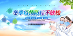 冬季疫情防控