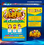 托管班