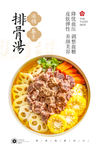 排骨汤