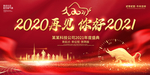 2020再见 你好2021