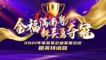 我是冠军