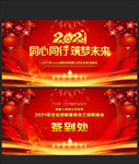 2021牛年元旦晚会舞台背景