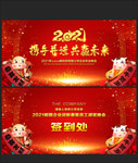 2021牛年新年晚会背景