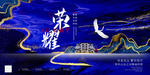 房地产开盘海报