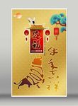 2021春节海报