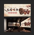 瓦罐煨汤海报