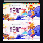 音乐餐厅