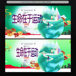 生命在于运动