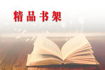 阅览室书香氛围