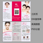 纹绣 微整形 DM宣传单三折页