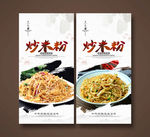 炒米粉