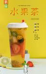 水果茶