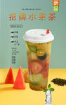 招牌水果茶