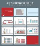 社区新时代文明实践广场主题打造