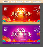 年货海报 年货展板