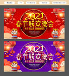 春节联欢晚会